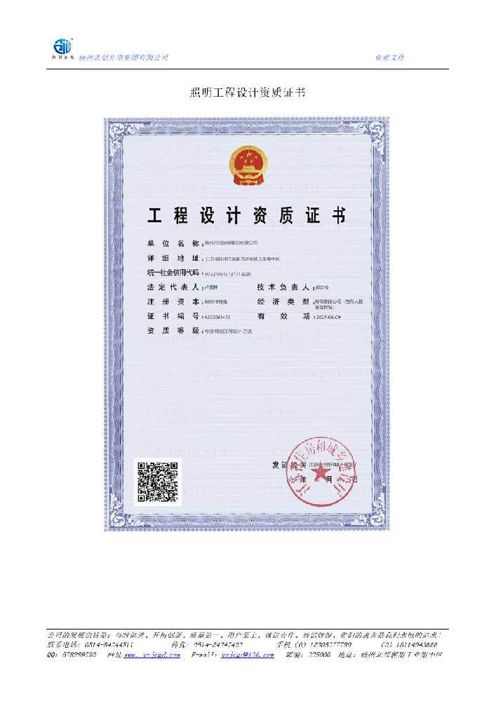 连平县照明工程设计资质证书