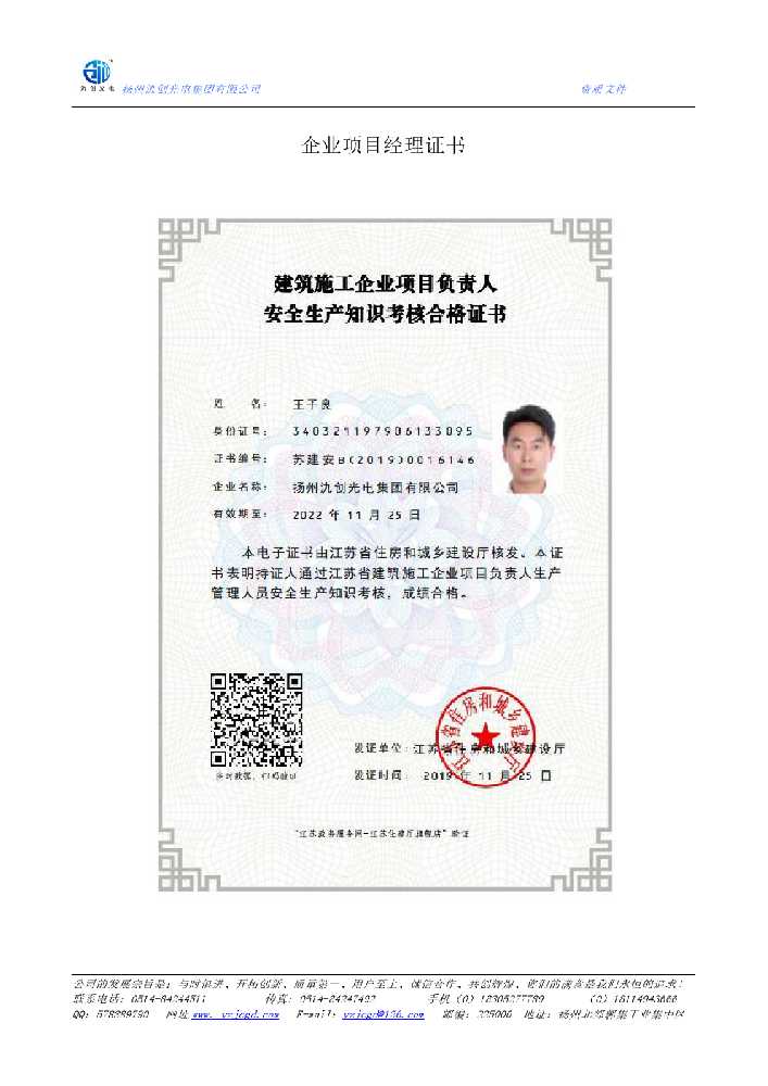 连平县企业项目经理证书