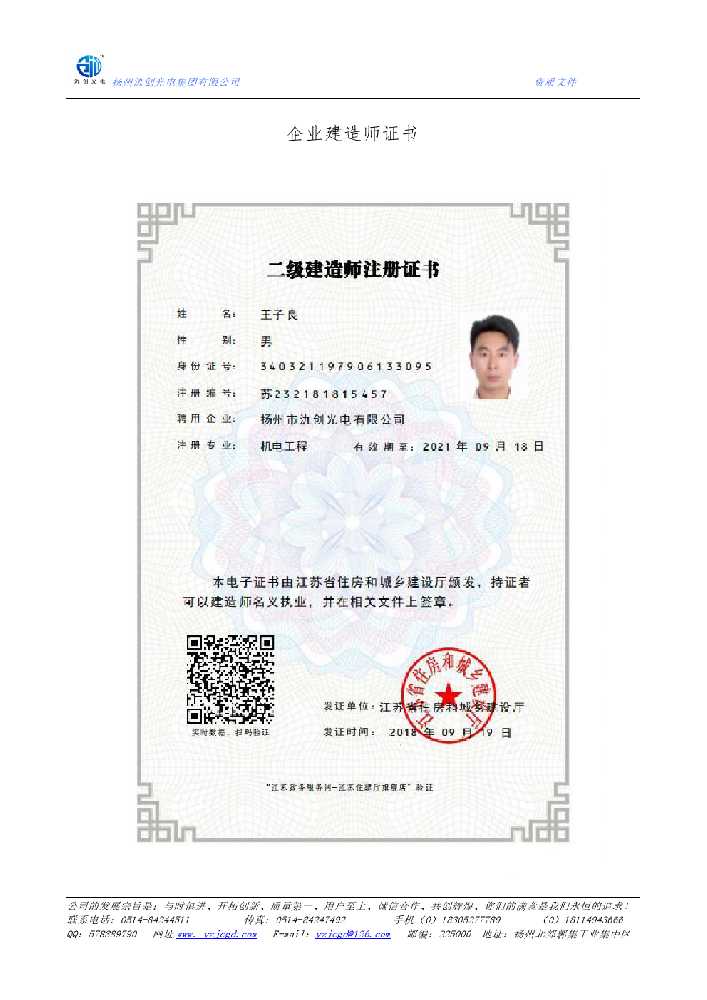 连平县企业建造师证书