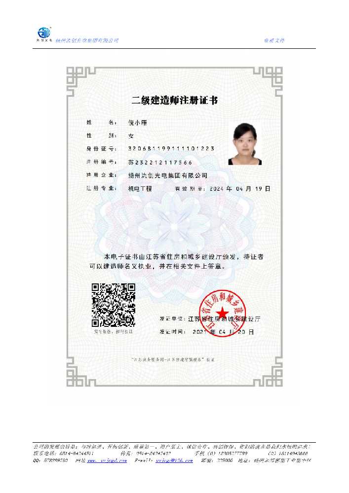 连平县二级建造师注册证书