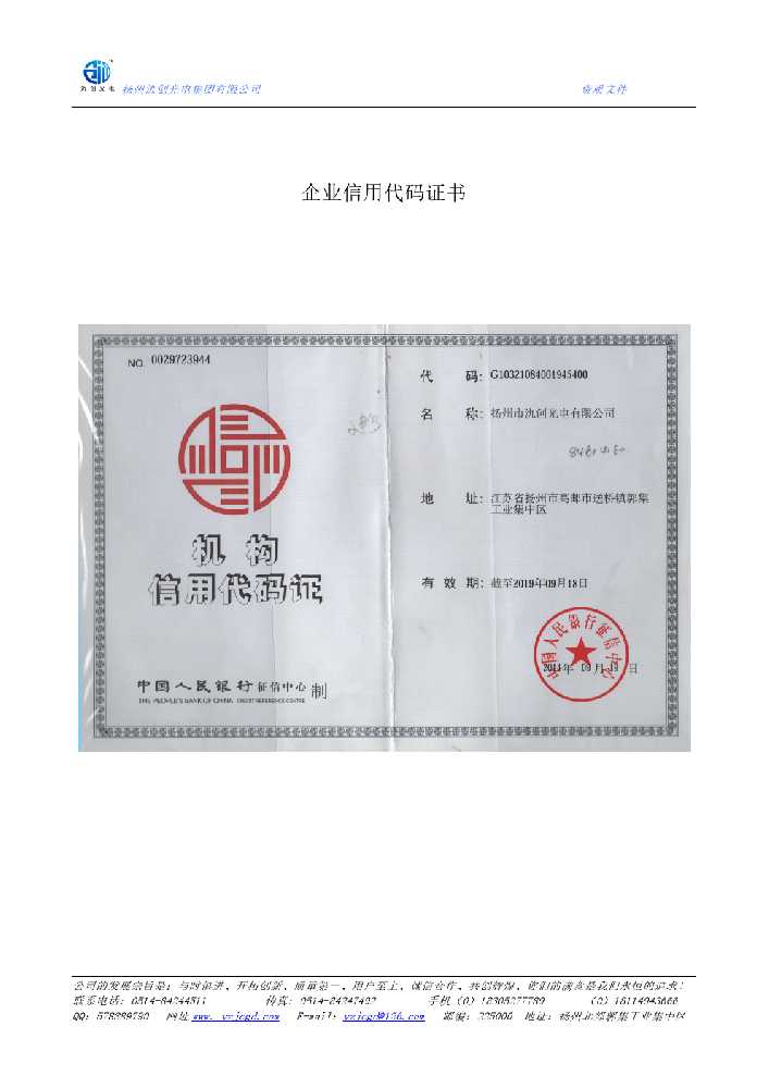 连平县企业信用代码证书